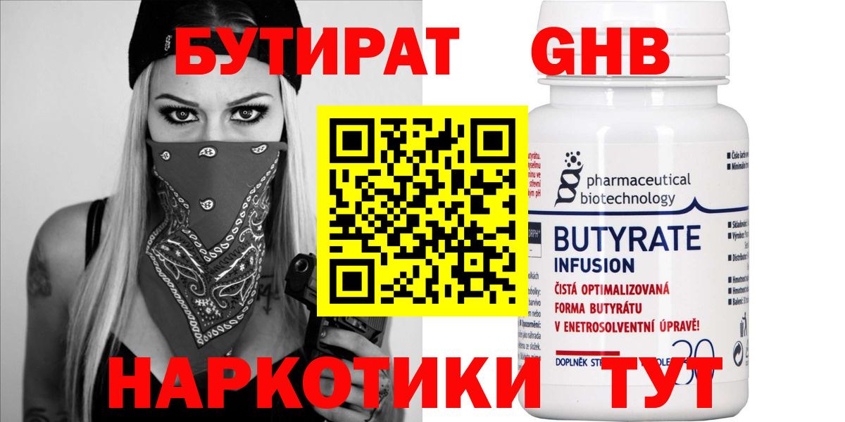Бутират  БУТИРАТ оксибутират  Вход с VPN  Россошь 