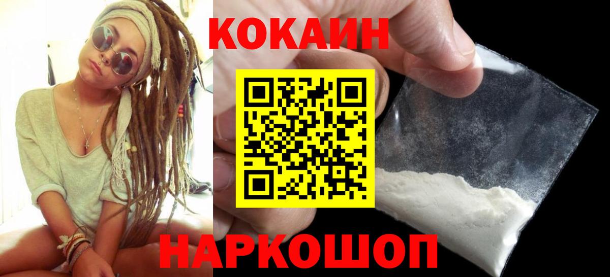 Кокаин 97% Россошь