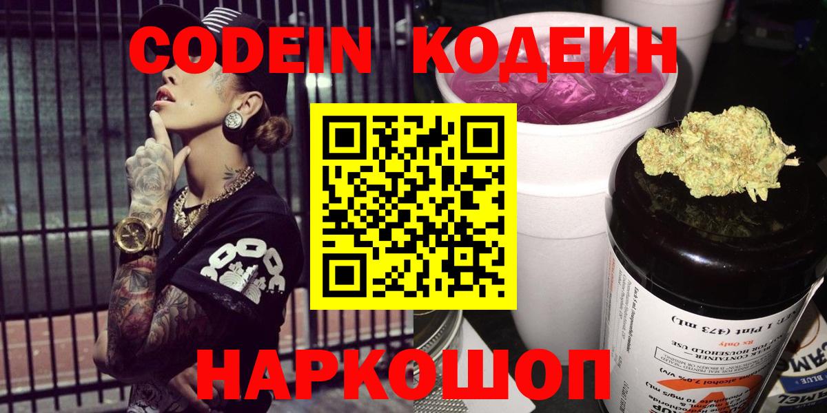 Кодеин напиток Lean (лин)  Кодеиновый сироп Lean напиток Lean (лин)  Россошь  Вход с VPN 