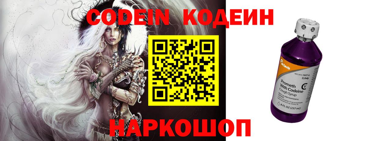 Codein Purple Drank Россошь