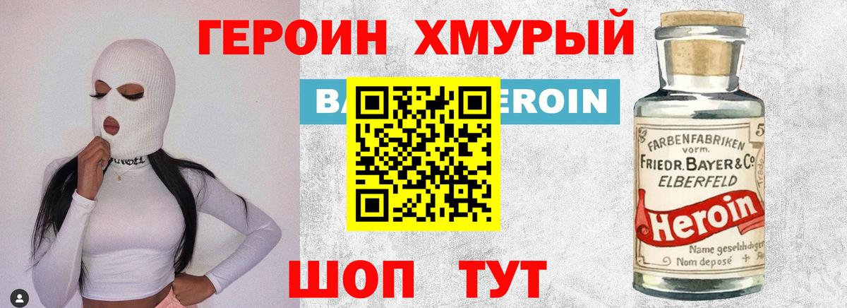 Россошь  Героин хмурый  ГЕРОИН  Вход с VPN 