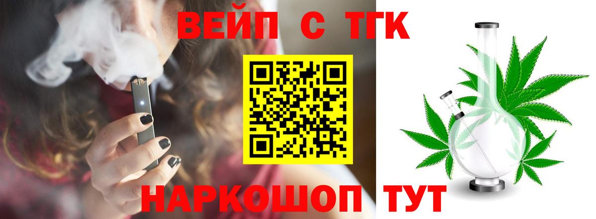 ТГК вейп  закладки  Россошь  Вход с VPN 